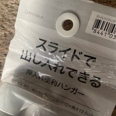 新品未使用 ニトリ 押し入れ便利ハンガー（スライド式）2の画像