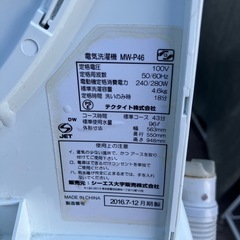 (お話し中)洗濯機4.6kの画像
