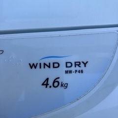 (お話し中)洗濯機4.6kの画像