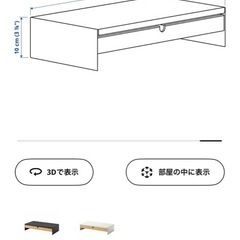 モニタースタンド　IKEA エロヴェンの画像