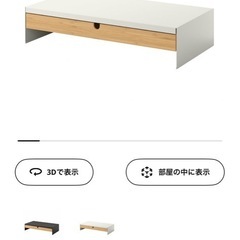 モニタースタンド　IKEA エロヴェンの画像
