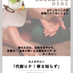 📣大人のサロン📣 足裏を癒すと人生が優しくなる☺️ 疲れた…