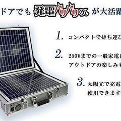 ほぼ未使用『発電バリバリくん』ポータブルソーラー蓄電池 非常用電源 アウトドアの画像