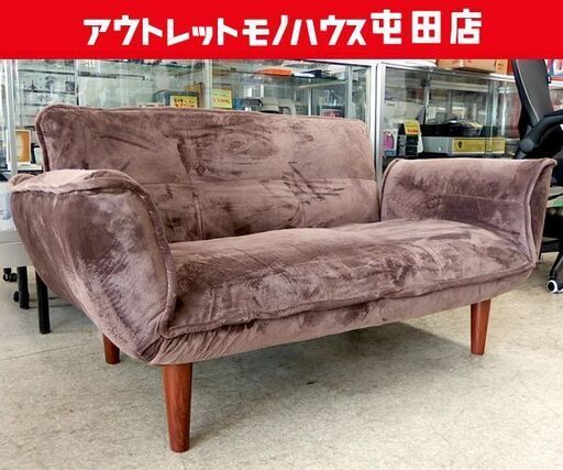 リクライニングソファ コンパクト2人掛けソファ ブラウン系 ☆ 札幌市北区屯田