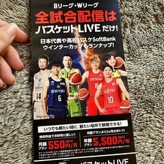 バスケットWEB LIVEの2ヶ月無料クーポンの画像