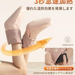 電熱ソックス 発熱ソックス 電熱靴下【4000mAh*2 充電式バッテリー】2段階調温 3秒速暖  寒さ対策 冬の贈り物 　転売OK　倒産品　まとめ売り　ネット商材　アマゾン引き上げ商品　メルカリ　副業の画像