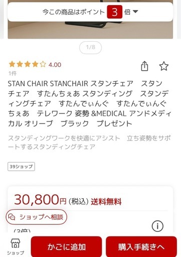 STANCHAIR スタンディングチェア &MEDICAL