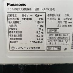 Panasonic10Kドラム式洗濯機　2017年製　タッチパネル　決定が押せません。の画像