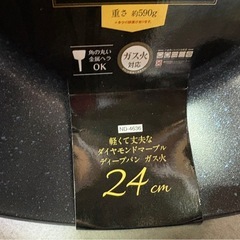 【新品未使用】いため鍋 24cm／IH・ガス火対応 ND-4636 ダイヤモンドマーブル ディープパン ③の画像