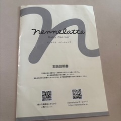 抱っこ紐　ネンネラテ　の画像
