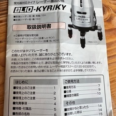 タジマ　レーザー墨出し器
の画像