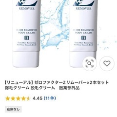 脱毛クリームの画像