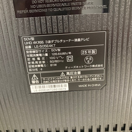 [トレジャーファクトリー大宮店] ティーズネットワーク　50インチ液晶テレビをご紹介します！