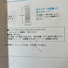 ウォーターサーバーの画像