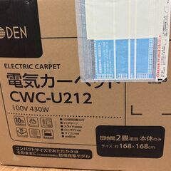 電子カーペットの画像