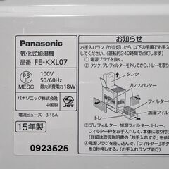 パナソニック加湿器　FE-KXL07の画像
