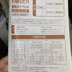 【受け渡し予定者様決定】ホットカーペットの画像