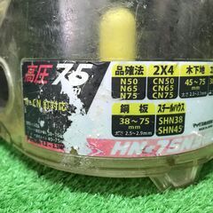 【SFU】MAX HN-75N3 高圧コイルネイラ【中古動作品】の画像