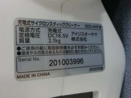 アイリスオーヤマ 充電式 サイクロン スティッククリーナー 2020年製 SCD-141P-W IRIS OHYAMA 札幌 西野店  Amazon.co.jp: アイリスオーヤマ 掃除機 コードレス ハンディ 
