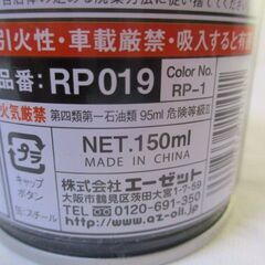G∀足13 ラバーペイント ZEQUE AZ 油性 マットブラック RP019 150ml 未使用 検：塗料 剥がせる液体ゴム塗装スプレー 足立区/岩槻区の画像