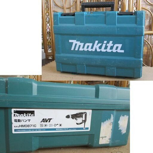 マキタ 電動ハンマ HM0871C 低振動ハンマー 5段階 makita ケース 札幌市北区屯田