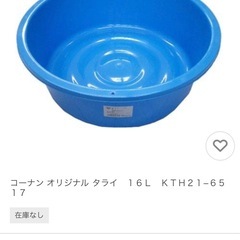 【新品】コーナン　ジャンボタライ　16Lの画像