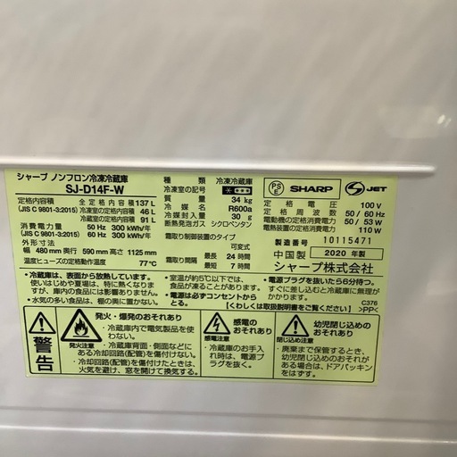 SHARP シャープ 2ドア冷蔵庫 SJ-D14F-W 2020年製【トレファク 川越店】
