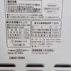 ★リユースのサカイ水戸店★ NITORI 電子レンジ  21年製 動作確認／クリーニング済み MT6618の画像