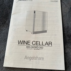 ワインセラー　の画像