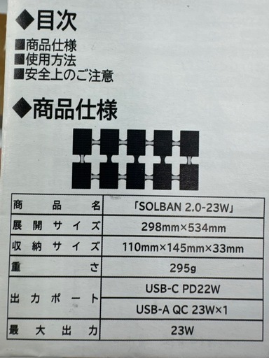 PD・QC出力 折りたたみソーラーパネル SOLBAN2.0 ブラック 23W