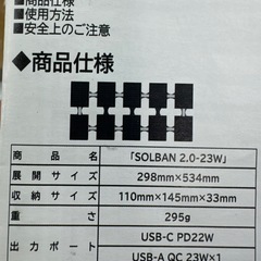 PD・QC出力 折りたたみソーラーパネル SOLBAN2.0 ブラック 23Wの画像