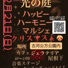 ハッピーハーモニー光の庭クリスマス