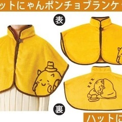 非売品！イエローハット ハットにゃんのポンチョブランケットの画像