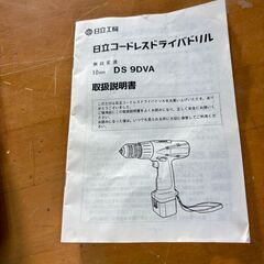 日立 コードレスドライバドリル DS 9DVA 動作確認済み 充電器・バッテリー付きの画像