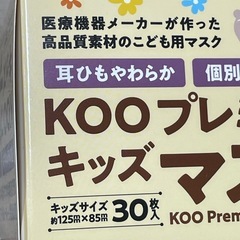 【コーナン購入品】5枚のみ使用した残り！キッズマスク25枚の画像