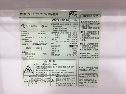 【6ヶ月間保証】AQUA(アクア) 2ドア冷蔵庫をご紹介！トレジャーファクトリーつくば店