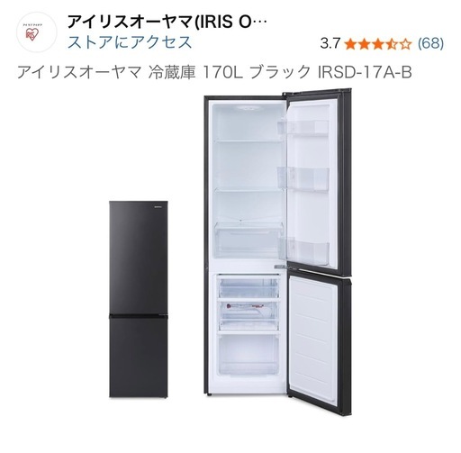 アイリスオーヤマ 冷蔵庫 170L ブラック IRSD-17A-B