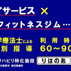 令和7年12月1日OPEN！デイサービス×フィットネスジム！？
