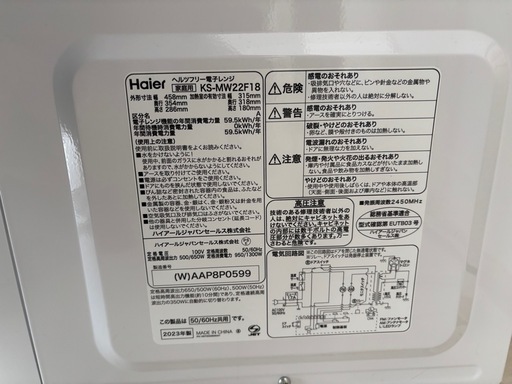 電子レンジ(2023年製)美品