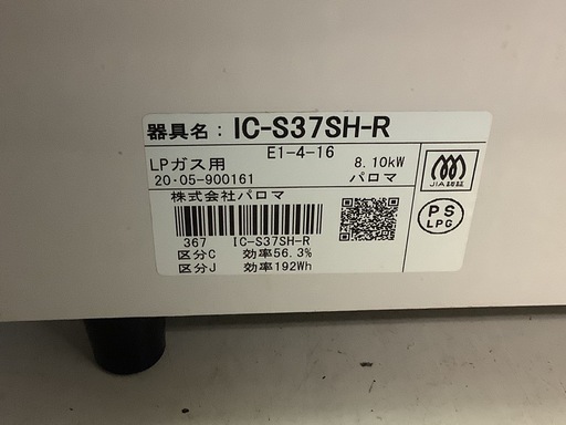 リサイクルサービス八光】2020年製 パロマ IC-S37SH-R ガスコンロ [2口 