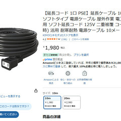 電源ケーブル 10メートル 2本セットの画像