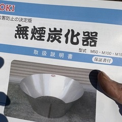 無煙炭化器　使い方