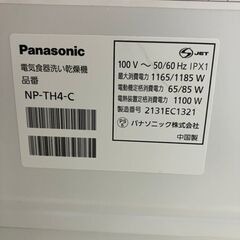 【引取限定】パナソニック  食器洗い乾燥機 NP-TH4-C 中古品  【ハンズクラフト八幡西店】の画像