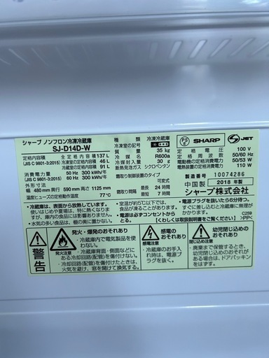 SHARP シャープ　ノンフロン冷凍冷蔵庫 2018年製造