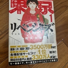 東京リベンジャーズ漫画一巻から24巻まで の画像