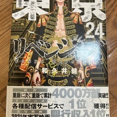 東京リベンジャーズ漫画一巻から24巻まで の画像