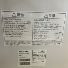 【引取限定】パナソニック  食器洗い乾燥機 NP-TH4-W 中古品  【ハンズクラフト八幡西店】の画像