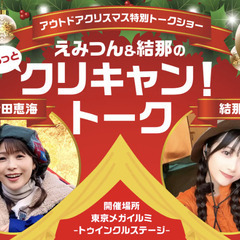 12/21メガイルミ＋スカイランタン＋声優＋焚き火 − 東京都