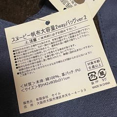 スヌーピーバッグ（全部セット）の画像