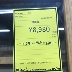 ジャングルジャングル貝塚店　食器棚　ブラウン　ライトブラウン　茶色　棚付き　引き出し　中古　貝塚市　二色浜の画像
